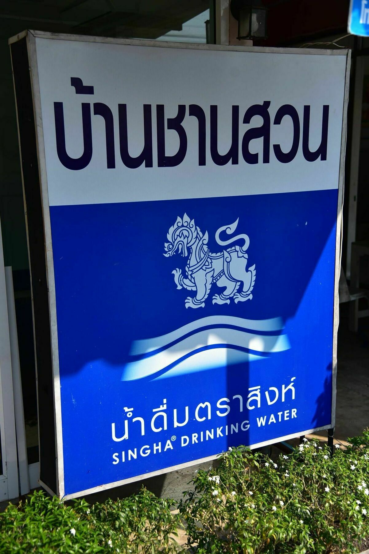 Baan Chan Suan Nong Nam Daeng 외부 사진